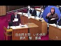 令和３年９月定例会 10月６日長期総合計画審査特別委員会（鈴木智委員）