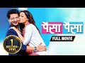 Paisa Paisa Marathi Movie - Full Movie HD -  - Sachit Patil - Spruha Joshi - Latest Marathi Movie