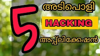 5 INSANE HACKING APPS | അടിപൊളി ഹാക്കിങ് അപ്പ്‌സ്