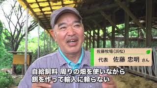 がんばる！畜産！6　 畜産トレンド発見！シリーズ　令和の畜産危機にさせないために　3 分