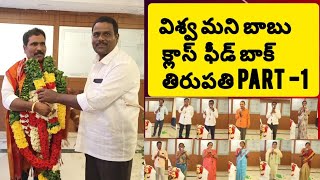 Vishwamoney babu. Tirupati. Class  feed back. Part.  1.     1011-2024