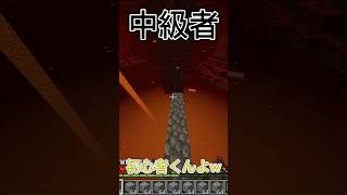 【マイクラ】初心者vs上級者橋をかける時の違い！#minecraft #マイクラ