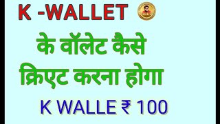 K wallet kaise create hoga😈k wallet KYC 😱 kibho new update.