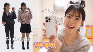 Vlog 직장인브이로그ㅣ아이폰16프로 언박싱ㅣ직장인데일리룩ㅣ캠핑장브이로그 불멍하기ㅣ겨울미션 붕어빵먹기 팥붕vs슈붕ㅣ네컷사진ㅣ일상로그