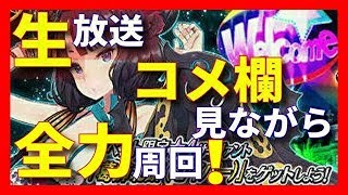 【FGO ライブ配信実況】新夏イベ！水着北斎欲しい！ラスベガス御前試合を周回生放送！周回などのお供にどうぞ！※概要欄見てね！【Fate/Grand Order】