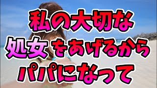 【2ch恋愛】歳の差30歳！？　俺の愛娘の親友の処女の女の子が、俺を誘惑してきたので、初めてを貰って孕ませまくった結果…