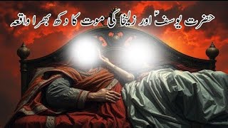 STORY OF PROPHET YUSUF AND ZULIKHA'S DEATH || HAZRAT YUSUF AS OR ZULIKHA KI MOUT KA DARDNAAK WAQIA