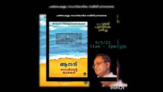 പുസ്തക ആസ്വാദനം | ഗോവർദ്ധൻ്റെ യാത്രകൾ | Govardhante Yathrakal