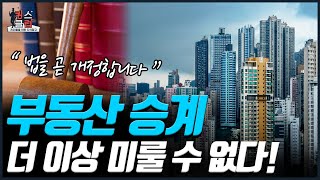 부동산 증여 더 이상 미룰 수 없다(가업승계)