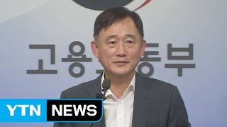 '해고자 노조 가입 허용' 입법 예고...직장 점거 규제도 포함 / YTN