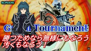 【KCGTハイライト：サイバードラゴン】遊戯王デュエルリンクス：KC Grand Tournament 本戦出場決定戦【勝利をリスペクト編】