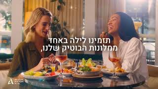 רשת מלונות אטלס - ט״ו באב שמח