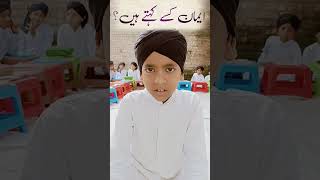 Iman Kise Kehte Hain? || Jamia Faizane Hasnain || #shorts #religion #trending #iman @MadniTube1996