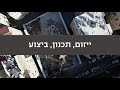 אקו סיטי קריית יוסף 15 גבעתיים הריסת הבניין