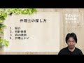 弁理士・特許事務所の探し方（スタートアップ向け）