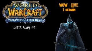 WoW LIVE: 1 сезон - Летс плей #1