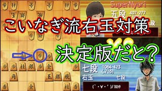 「これがこいなぎ流右玉の対策版ですと言っていたリスナーさんへ」将棋ウォーズ七段実況【3切れ323局目】4/20