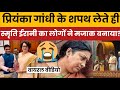 Smriti Irani funny trolled on Priyanka Gandhi oath A Humorous Take on the Political Drama,