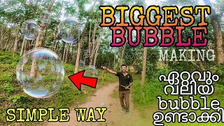 Biggest BUBBLE making || ഏറ്റവും വലിയ ബബിൾ  ഉണ്ടാക്കി.