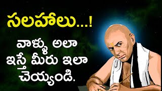 Chanakya Niti In Telugu | Business Rules In Telugu | LifeOrama