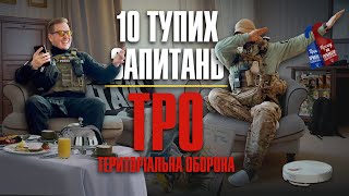 10 тупих запитань ТрО (територіальна оборона) + збір на 10-ть автівок Мірошніченко Сергій