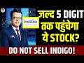 Interglobe Aviation Share Price: आज नजर आ सकती है Profit Booking? निवेशित रहें या नहीं ? | Indigo