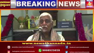 ಪದ್ಮಶ್ರೀ ಪುರಸ್ಕೃತ ಉಡುಪಿ ಜಿಲ್ಲೆಯ ಡಾ. ಬನ್ನಂಜೆ ಗೋವಿಂದಾಚಾರ್ಯ ಇನ್ನಿಲ್ಲ