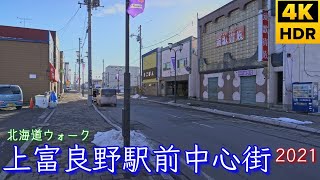 上富良野町上富良野駅前中心街(The CBD in front of Kamifurano station,Kamifurano town)2021-12-10【4KHDR JAPAN WALK】