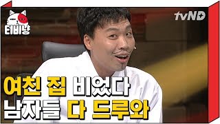 [티비냥] 명절에 고향 가기 vs (비어있는) 여친 집♨ 아 이건 좀 고민되네 ㄹㅇㅣ#코미디빅리그 140907 #03