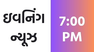 CM Bhupendra Patel  | Swachhta Abhiyan | Kolkata Jun.Doctor Protest| Evening News 7 PM 13-09-2024