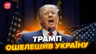 ⚡️ТРАМП віддав НАКАЗ ЗАВЕРШИТИ ВІЙНУ ЗА ... ТЕРМІНИ ЗАКІНЧЕННЯ ВІЙНИ