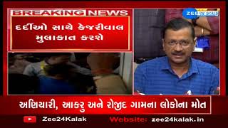 Arvind Kejriwal | ભાવનગર પહોંચ્યા અરવિંદ કેજરીવાલ | Bhavnagar | Civil Hospital | Gujarati News