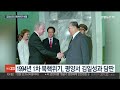 한국과의 특별한 인연… 한반도 위기의 해결사 연합뉴스tv yonhapnewstv