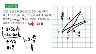 中学数学　一次関数　範囲を捉える