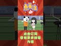 现在知道国足为什么不参加世界杯了吧！ 沙雕 搞笑 世界杯 【沙雕嘟嘟】 shorts