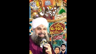 Noor Ka Sama 2022 || Owais Raza Qadri || Emaan a jaan ll 26 Mar 2022 HD