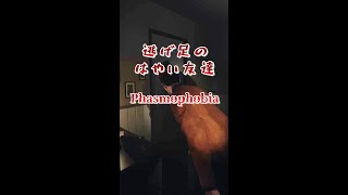 【※音量注意※】#00 さとりの幽霊調査【Phasmophobia】 #Shorts