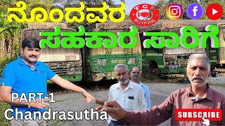 ನೊಂದವರ ಸಹಕಾರ ಸಾರಿಗೆ PART--1 #tcs #koppa #transport #malenadu #bus #chikmagalur #shivamogga #sringeri