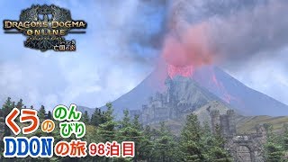 エピタフ金箱回収・Sボス・AP集めなどやります！ くうののんびりDDONの旅♪98泊目【ドラゴンズドグマオンライン】