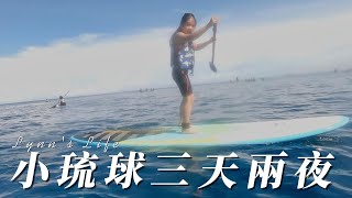 Endless Water Activities in Xiao Liuqiu! Snorkeling, Scuba Diving, and SUP All Loads of Fun!