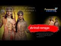 namami shambhum purusham puranam shrimad ramayan soundtracks 12