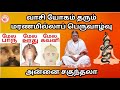 வாசியோகத்தின் சூட்சும இரகசியம் இது! Simple & Powerful Method Secret of Vaasi Yogam in Tamil!