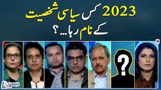 Which politician stole the show in 2023? - Report Card - Geo News