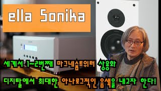 Ellasonica Audio - We want to make the most analog sound digital! 엘라소니카 디지탈에서 최대한 아날로그적인 음색을 내고자한다!