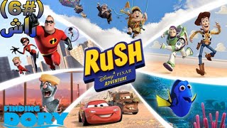 Rush : A Disney Pixar Adventure 2012 (6#) | بحار اسماك ابحث عن مكان