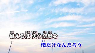 【ニコカラ】未来景イノセンス ≪off　vocal≫   sm24910392