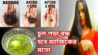 Hair Careএই হেয়ার অয়েল ব্যবহার করার পর আমার চুল পড়া 100% বন্ধ হয়ে গেছে , চুল কালো ও ঘন হয়ে গেছে