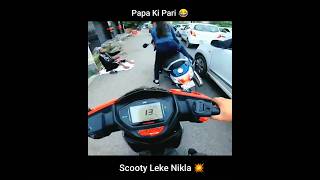 Papa Ki Pari😂 Nikla Scooty Lake 💥😜Video by ‎@thelostboysoul 