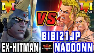 ストリートファイター５✨LP1位 [ナッシュ] Vs  ふじい と なおーん [ルーク] | SFV CE✨Ex-Hitman [Nash] Vs bibi21jp \u0026 Naooonn [Luke]