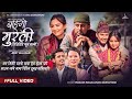 Bango Murali बाङ्गो मुरली • Prakash Parajuli • Mina Budhathoki • New Nepali Song 2079 • Ft. Shisir